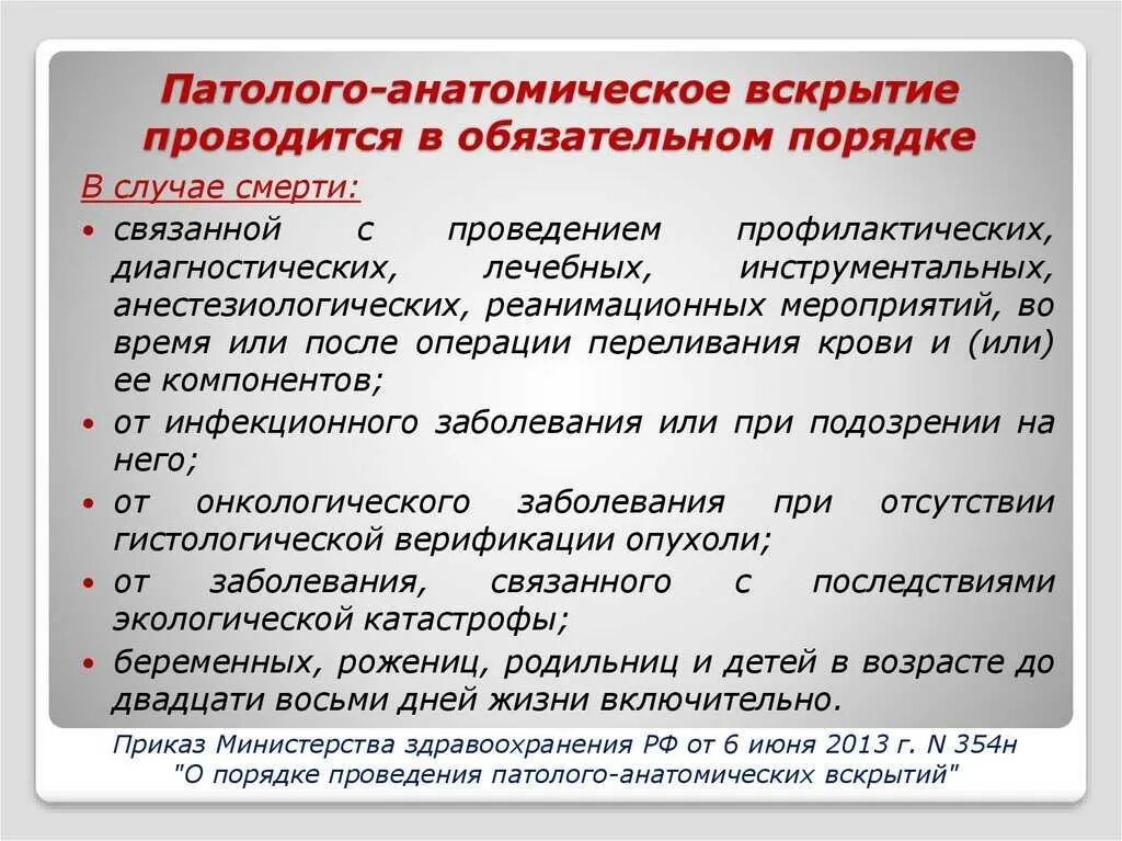 Если человек умер в больнице что делать. Последовательность вскрытия. Подготовка тела к вскрытию. Способы вскрытия человека. Алгоритм действий врача при аутопсии.