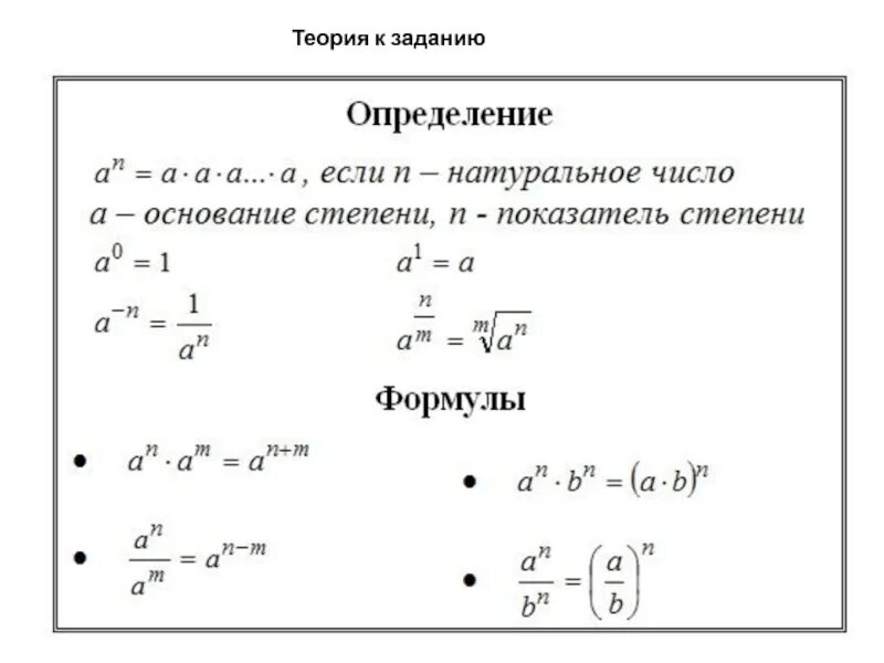 Правило действий со степенями. Правила степеней примеры. Действия со степенями формулы. Степени работа со степенями. Задание со степенями огэ