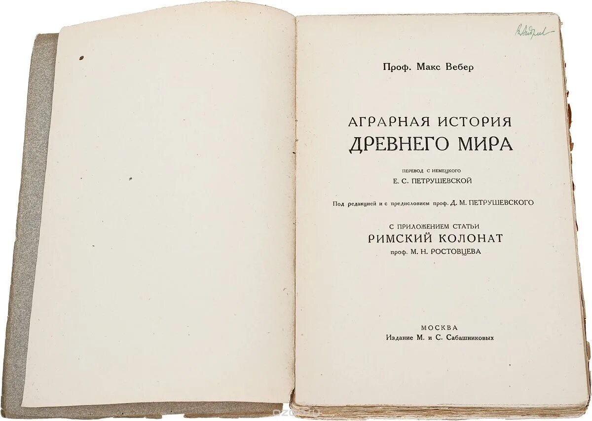 Труды Вебера в социологии. Вебер основные труды. Макс Вебер научные труды. Труды Макса Вебера по социологии. Вебер избранные произведения