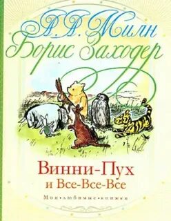 Винни пух милн bookmate