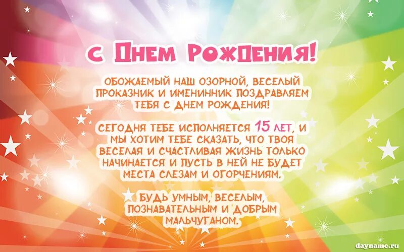 Поздравление от родителей сыну песней. С днём рождения сына 14 лет. Поздравление с 14 летием мальчика. Поздравление с днем рождения 14 лет. Поздравления с днём рождения 14 лет мальчику.