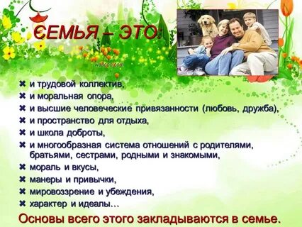 Семейные ценности 4 класс орксэ