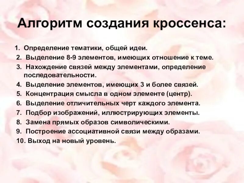 Перспективы проекта про семью с помощью кроссенса Применяем на уроке "кроссенс"