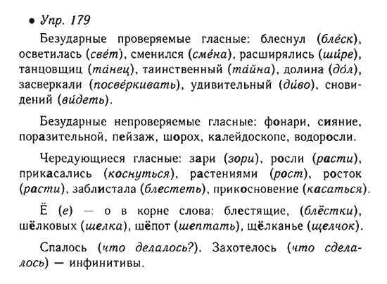 Упр 179. Упр 179 по русскому языку. Русский язык 6 класс упражнение 179. Русский язык 6 класс номер 179 упр. Русский язык 2 стр 104 179