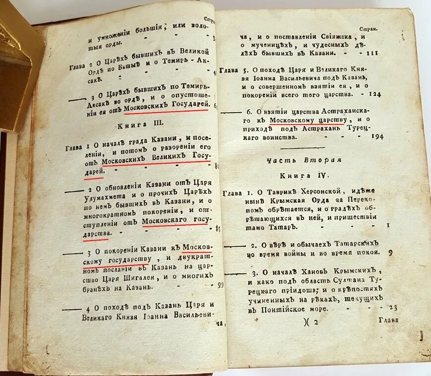 Обложка Скифийской истории Лызлова картина. История земли славянской Руси Лызлов а.