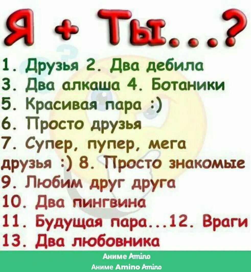 Вопросы для теста парню. Вопросы другу. вопросы парню. вопросы девушке.
