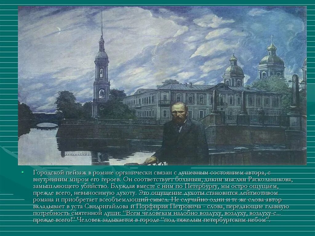 Петербург в романе белые ночи. Глазунов петербург достоевского. илья глазунов петербург достоевского, 1956. илья глазунов достоевский в петербурге. петербург достоевского в картинах художников: ильи глазунова.