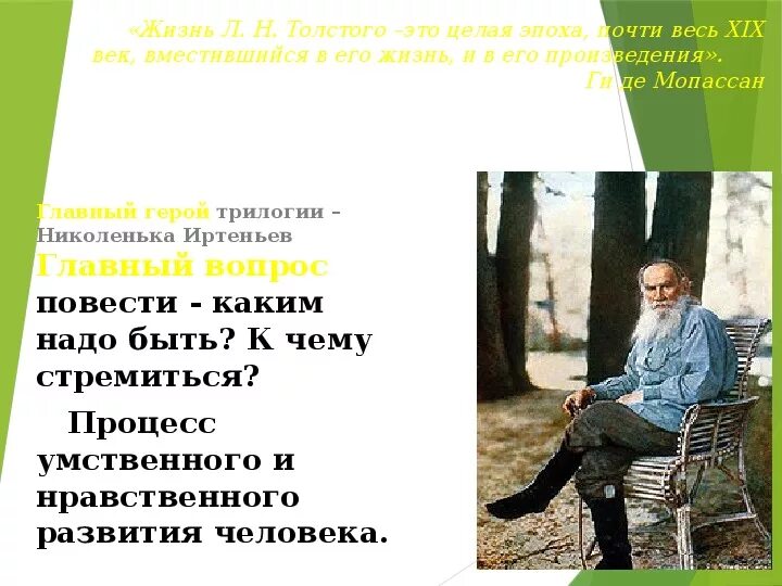 Толстой николенька иртеньев. Главный герой трилогии Николенька Иртеньев. Толстой повесть Юность характеристика главных героев. Нравственный рост Николеньки;.