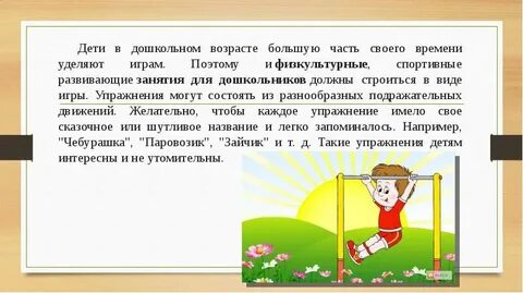 Физкультурные занятия в раннем возрасте