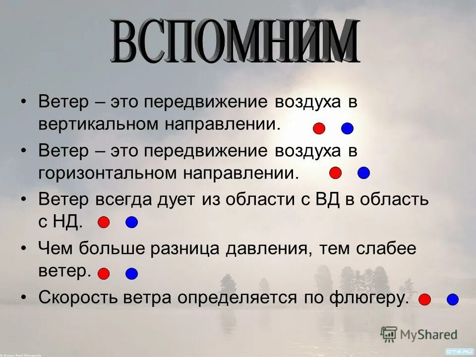 Муссонами является. Загадки про Муссон. Перемещение воздуха презентация. Дать определение что такое Муссон.