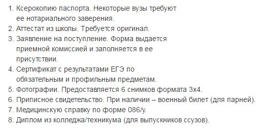 Какие документы нужны чтобы поступить. Перечень документов для поступления в колледж после 9 класса. Перечень документов для поступления в колледж техникум. Перечень документов для поступления в мед. Колледж. Перечень документов для поступления в коллед.