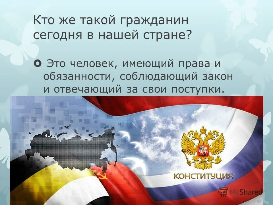 Сочинение на тему я гражданин россии. Проект я гражданин России. Я гражданин презентация.