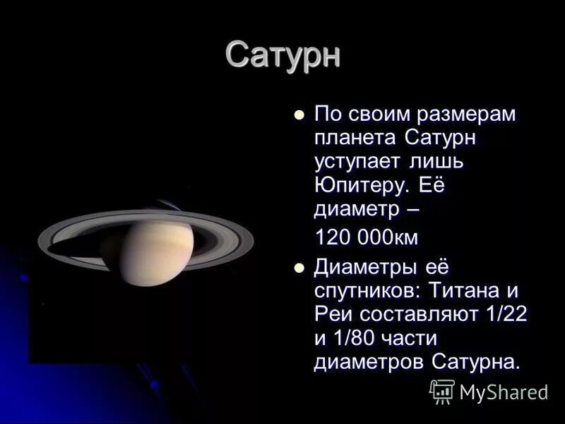 Во сколько раз юпитер больше сатурна. Диаметр Сатурна в диаметрах. Строение Сатурна. Сатурн характеристика планеты. Размер Сатурна.