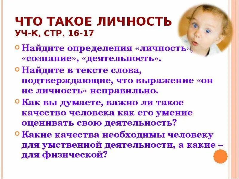 Личность. Определение слова личность. Лич. Текст личность. Текст про личность