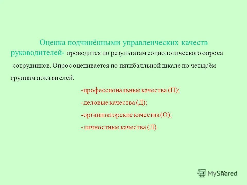 параметры оценки работы. качество организованная. оценка качеств руководителя. оценка деловых качеств руководителей. оценка качества руководителей.