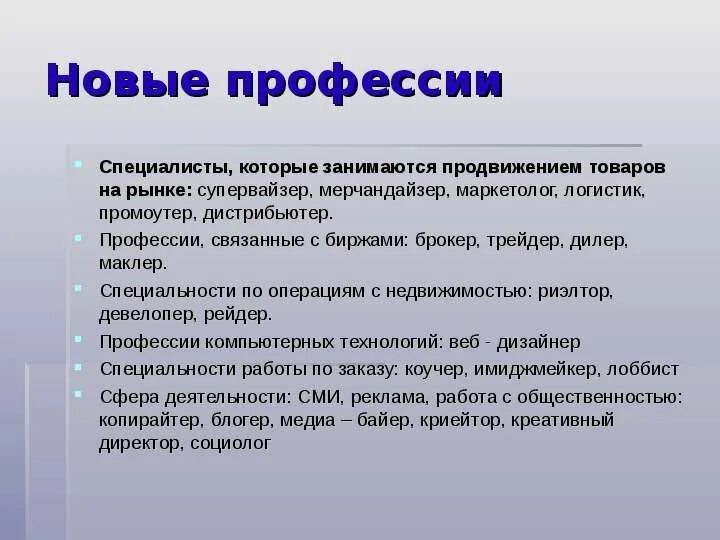 Это связано с появлением новых. Новые профессии. Новые профессии профессии. Названия новых профессий. Современный проыессии.