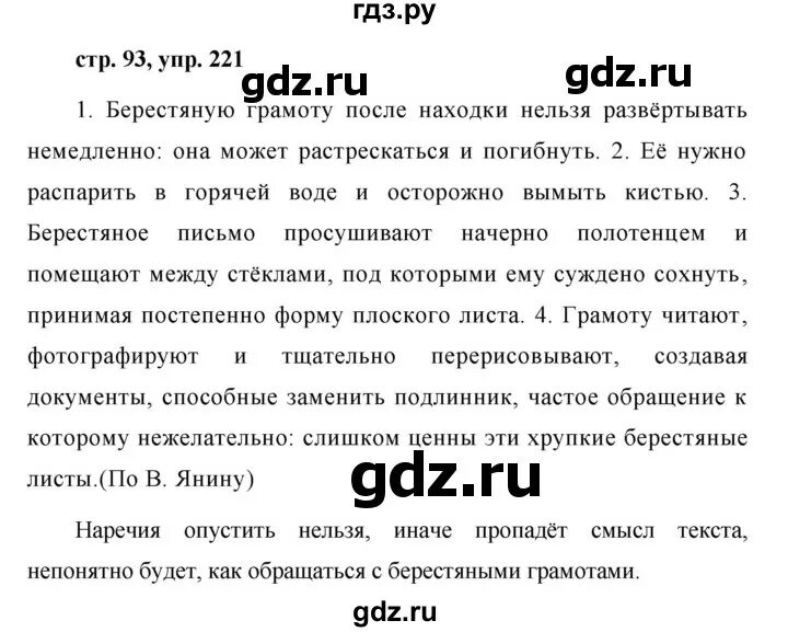 Русский язык вторая часть упражнение 221. Русский язык 7 класс упражнение 221. Упражнение 221 по русскому языку 6 класс. Упражнение 221 класс русский язык.