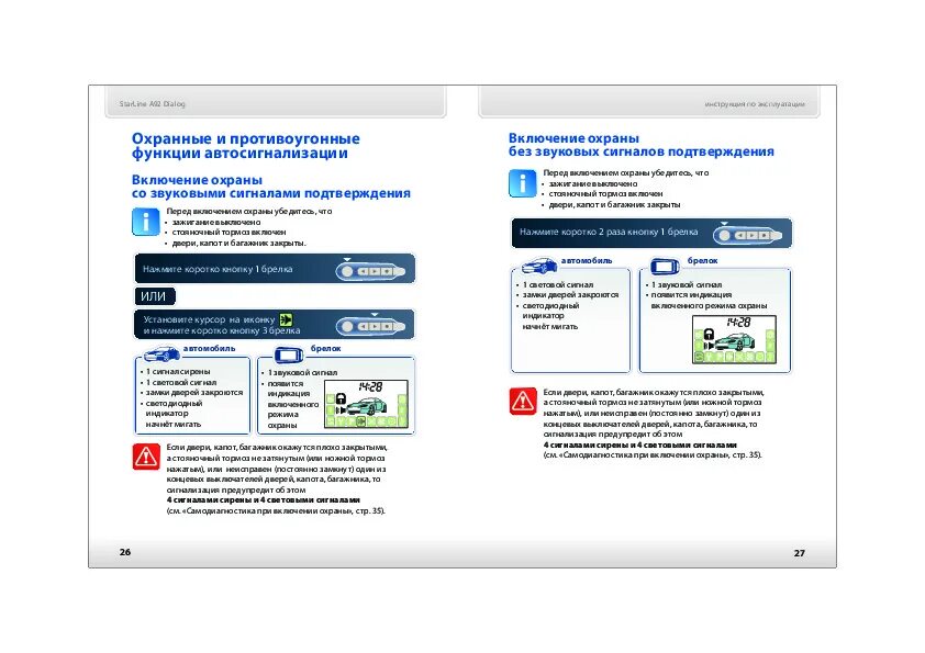 Starline отключить звук. STARLINE a92. Инструкция а92 can. Старлайн а92 функции. Старлайн отключить звук сирены.