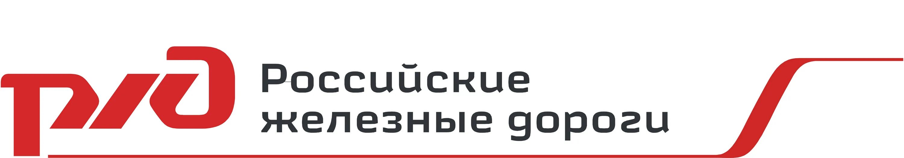 ОАО РЖД. Логотип железной дороги. АО российские железные дороги.