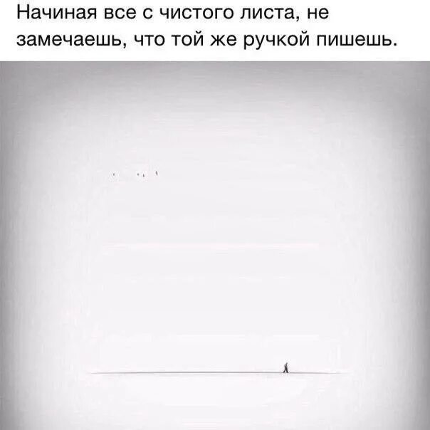 Я чист как лист. Жизнь с чистого листа. всё с чистого листа. начать жизнь с чистого листа. жизнь с чистого листа цитаты.