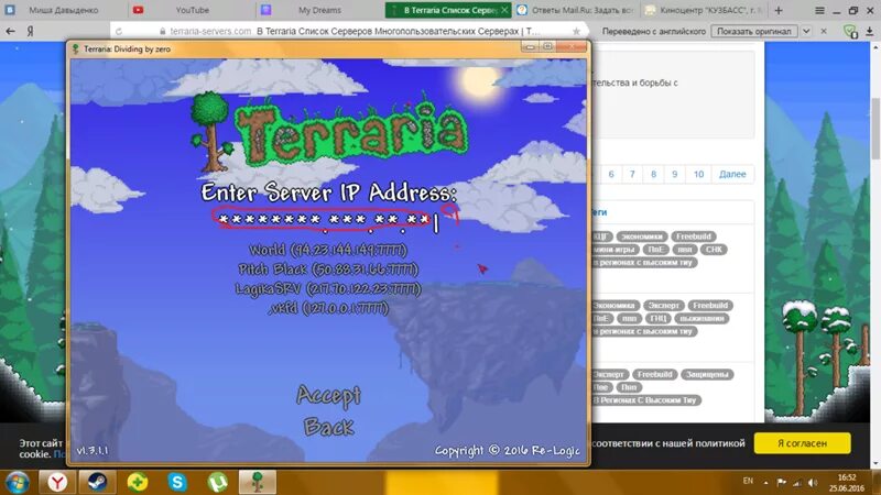 Террария адрес сервера. Сервер по террарии. Сервера в террарии. IP серверов в террарии. Название серверов в террарии.