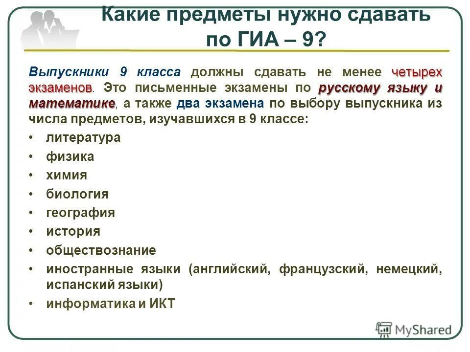 Что нужно сдавать на менеджера. Менеджер какие предметы сдавать. Менеджер какие предметы сдавать после 9. Какие предметы надо сдавать на менеджера после 9 класса. Какое егэ нужно на психолога