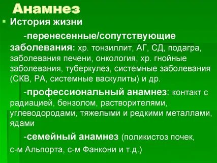 Анамнез жизни история болезни