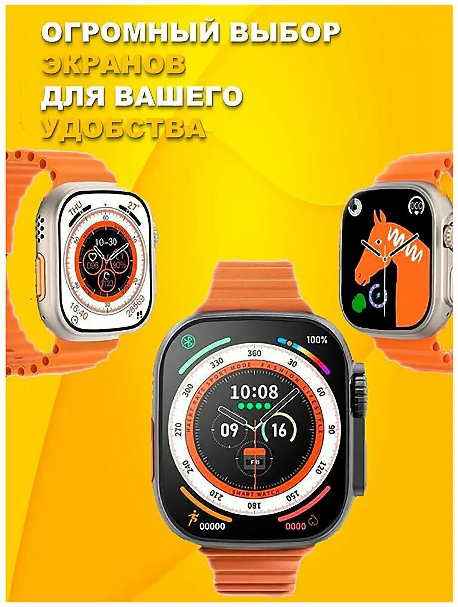 S8 ultra часы. Smart watch 8 Ultra. Smart watch x8 Ultra Max. Часы смарт вотч 8. Смарт часы Ultra Plus.