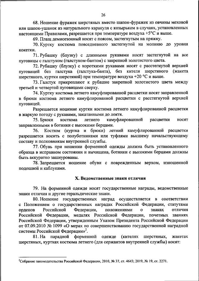 Приказ об органах принудительного исполнения. Приказ об органах принудительного исполнения