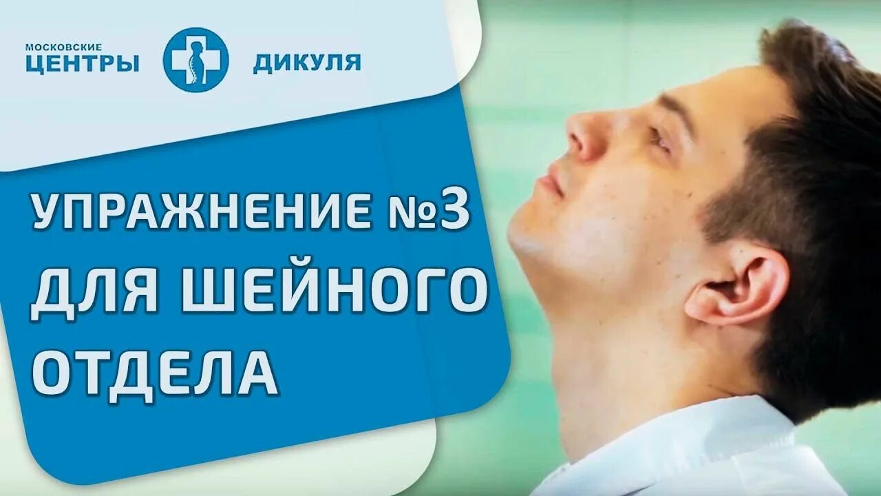 Упражнения для шеи дикуль. Упражнения для вытяжения шеи. Гимнастика дикуля для шейно грудного отдела. Петля дикуля для вытяжки. Упражнения дикуля при протрузии шейного отдела позвоночника.