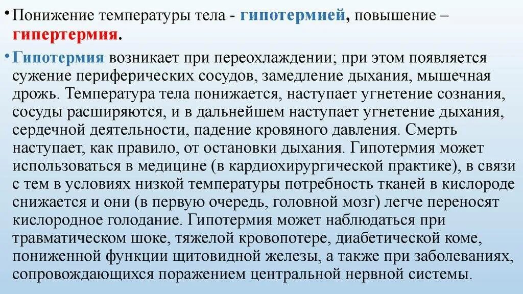 У человека температура 35 что делать. Понижение температуры тела. Низкая температура тела. Понижение температуры тела человека. Низкая температура тела причины.