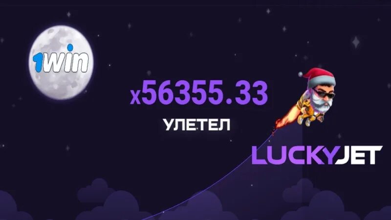 Играть в lucky jet на деньги. Лаки джет игра. 1win lucky jet игра. лайки джет 1 вин. lucky jet стратегия.