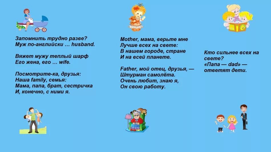 Стихи о семье на английском языке. Загадки о семье для дошкольников. Загадки про семью для детей. Загадки и стихи о семье. Загадки на тему семья.