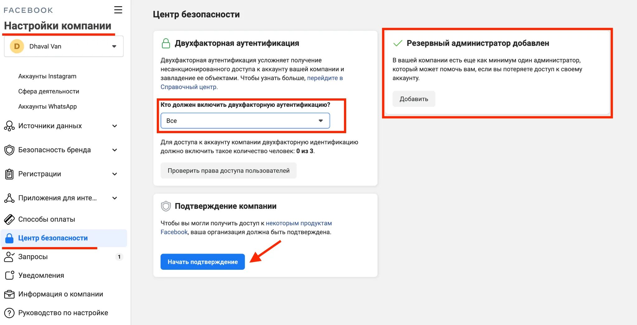 Как добавить резервный аккаунт. Двухфакторная аутентификация фейсбук. доступ к бизнес аккаунту facebook. этапы регистрации аккаунта двухфакторная. инстаграм настройки аккаунта безопасность двухфакторная.