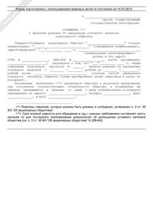 Федресурс уменьшение уставного капитала сообщение
