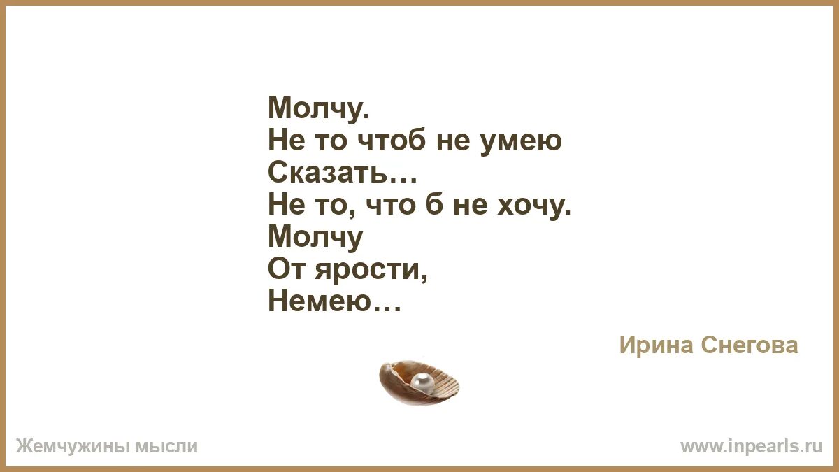 Конечно молчи. Конечно молчи