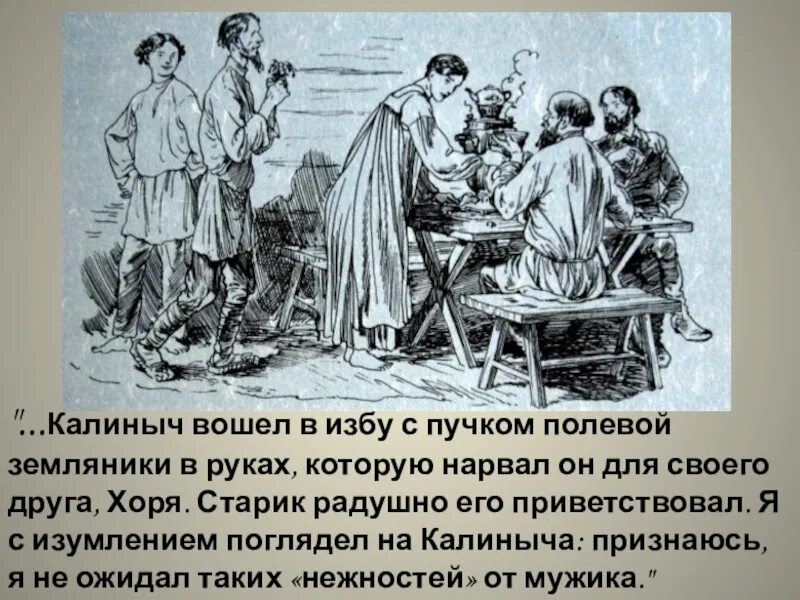 Хорь и Калиныч. Хорь Тургенев. Записки охотника хорь и Калиныч. Тургенев хорь и Калиныч. Герой хоря