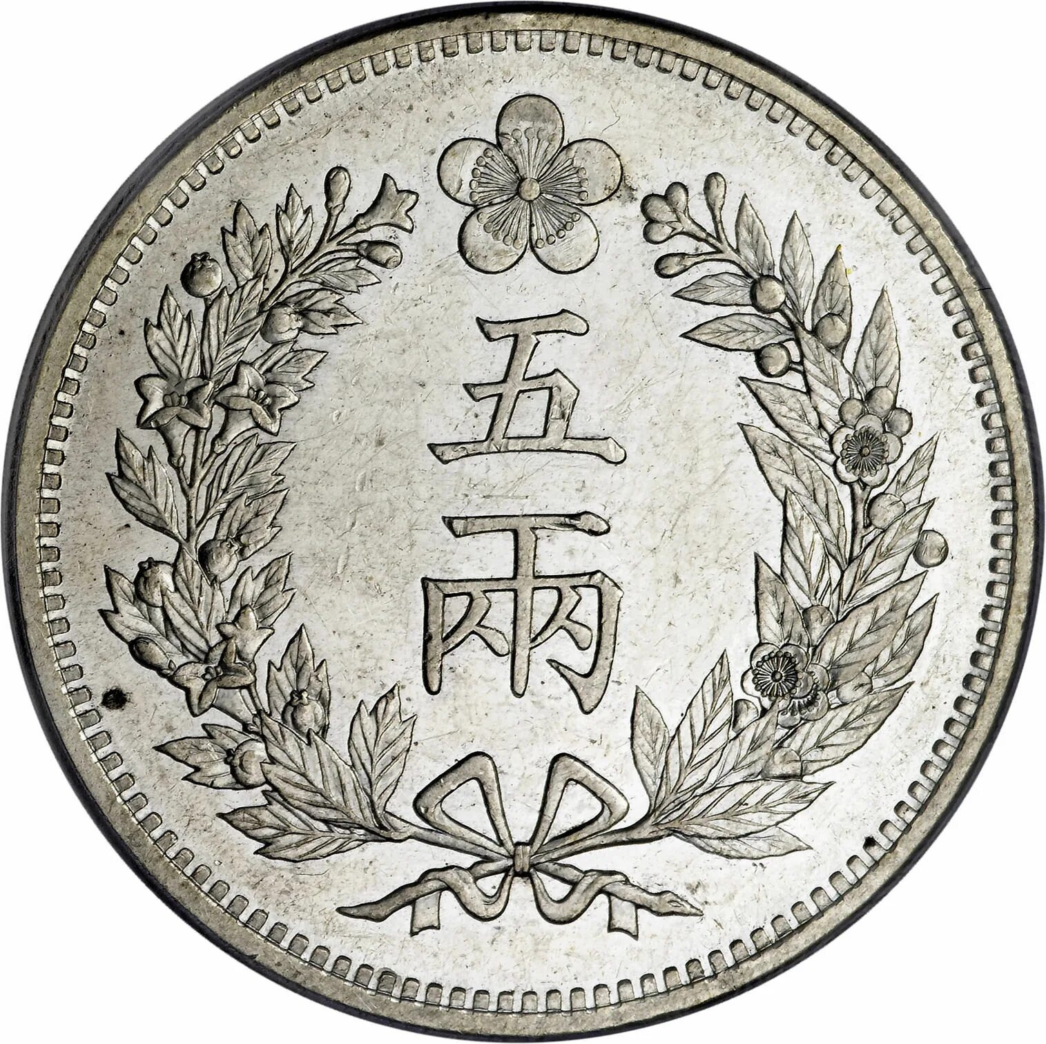 Корейские воны монеты. Южнокорейская вона монеты. Корейский Мун монета. Первые корейские монеты.