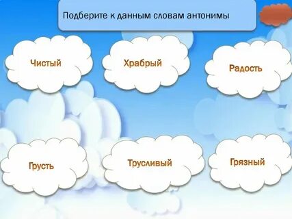 Антоним слова храбрый