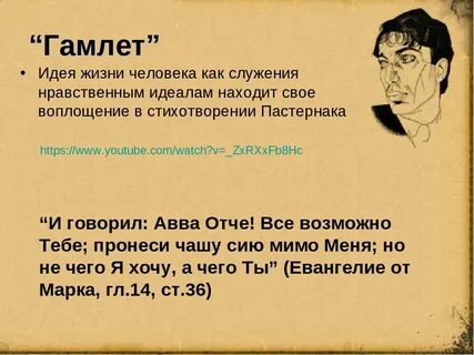 Гамлет стихотворение пастернака анализ