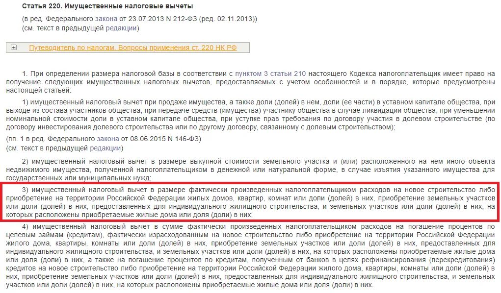 Имущественный вычет по ДДУ С ипотекой. На ипотеку на супругов в налоговую. Налоговый вычет при покупке недвижимости не в браке. Можно ли оформить ипотеку на долю в квартире. Можно вернуть долю в квартире