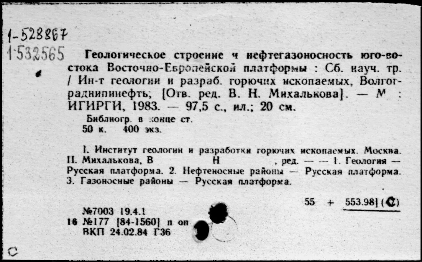 Игирги. Управление геологии и разработки игирги.