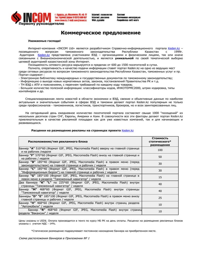 Предложение продажи образец. Коммерческое предложение. Коммерческое предложение образец. Варианты коммерческого предложения. Коммерческое предложение шаблон.