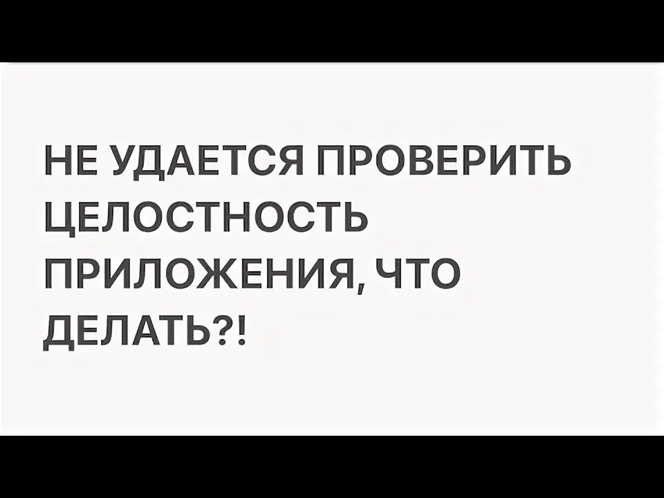 Не удалось проверить приложение ios scarlet. Не удалось проверить приложение ios scarlet