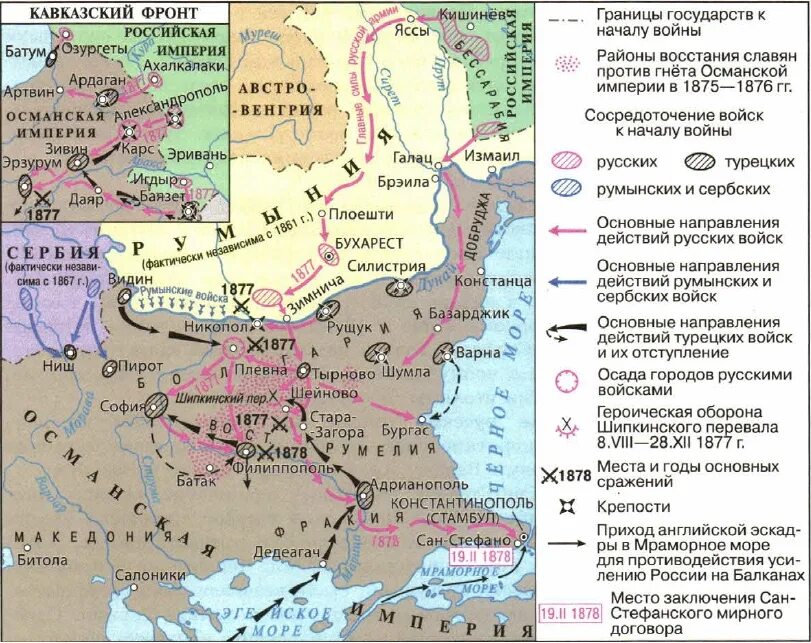 Стамбульский мирный договор. Крата Русако турецеой войны 1877-1878. Болгария на карте русско турецкой войны 1877-1878.