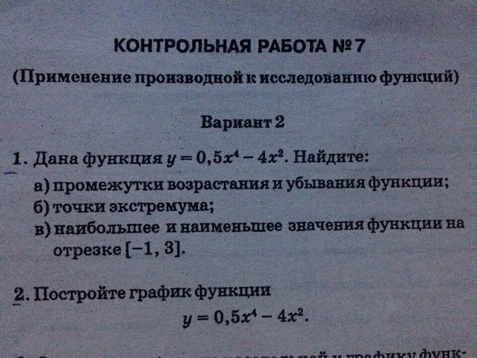 Контрольная работа применение производной. Контрольная по алгебре 10 класс производная. Проверочная по производным 10 класс. Контрольная работа по алгебре 10 класс производная.