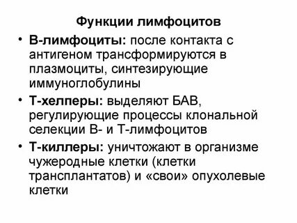 Роль т системы