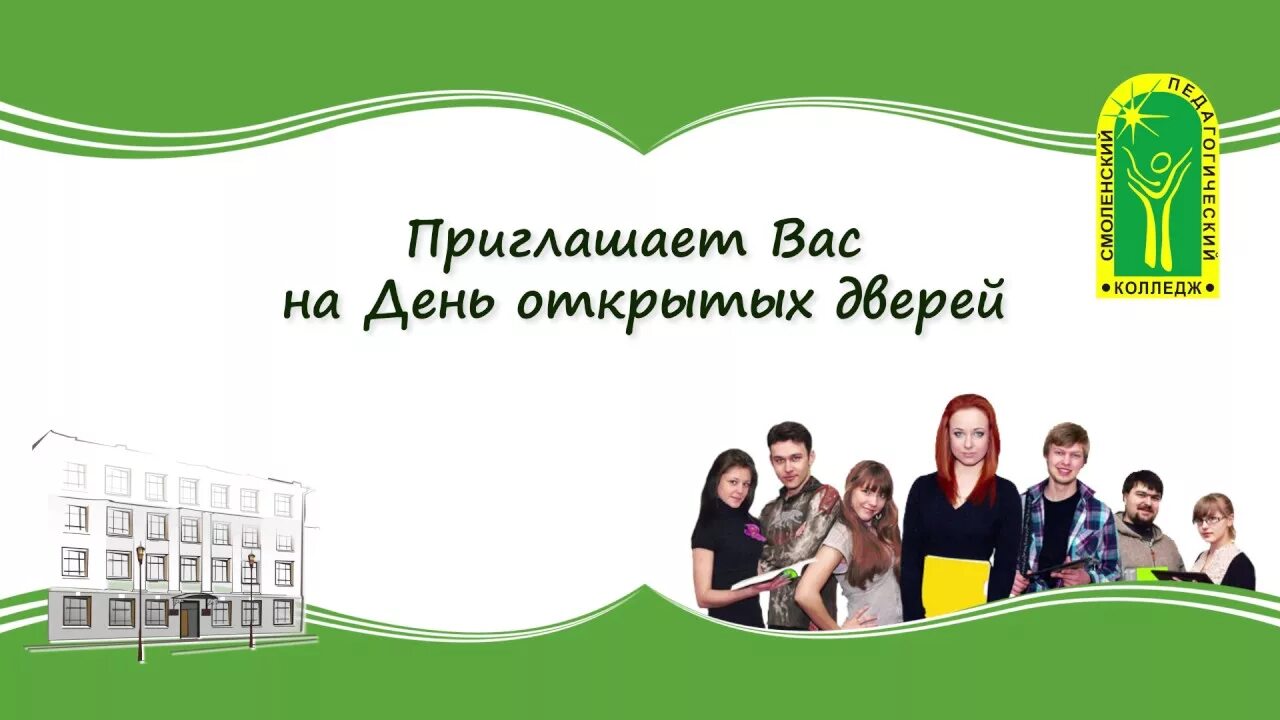 День открытых дверей хабаровск. День открытых дверей. Приглашение на день открытых дверей вуза. День открытых дверей фон. Приглашение на день открытых дверей в колледже.