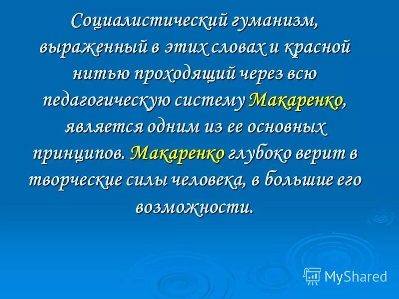 антон макаренко «педагогическая поэма»1935г. макаренко антон семенович педагог. макаренко антон семенович презентация. макаренко основные заслуги. макаренко талантливый педагог новатор.