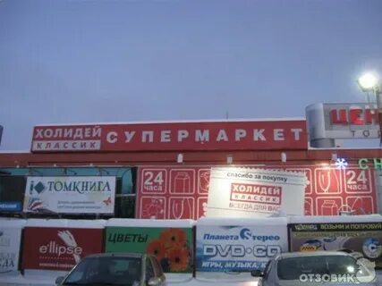 Холидей классик